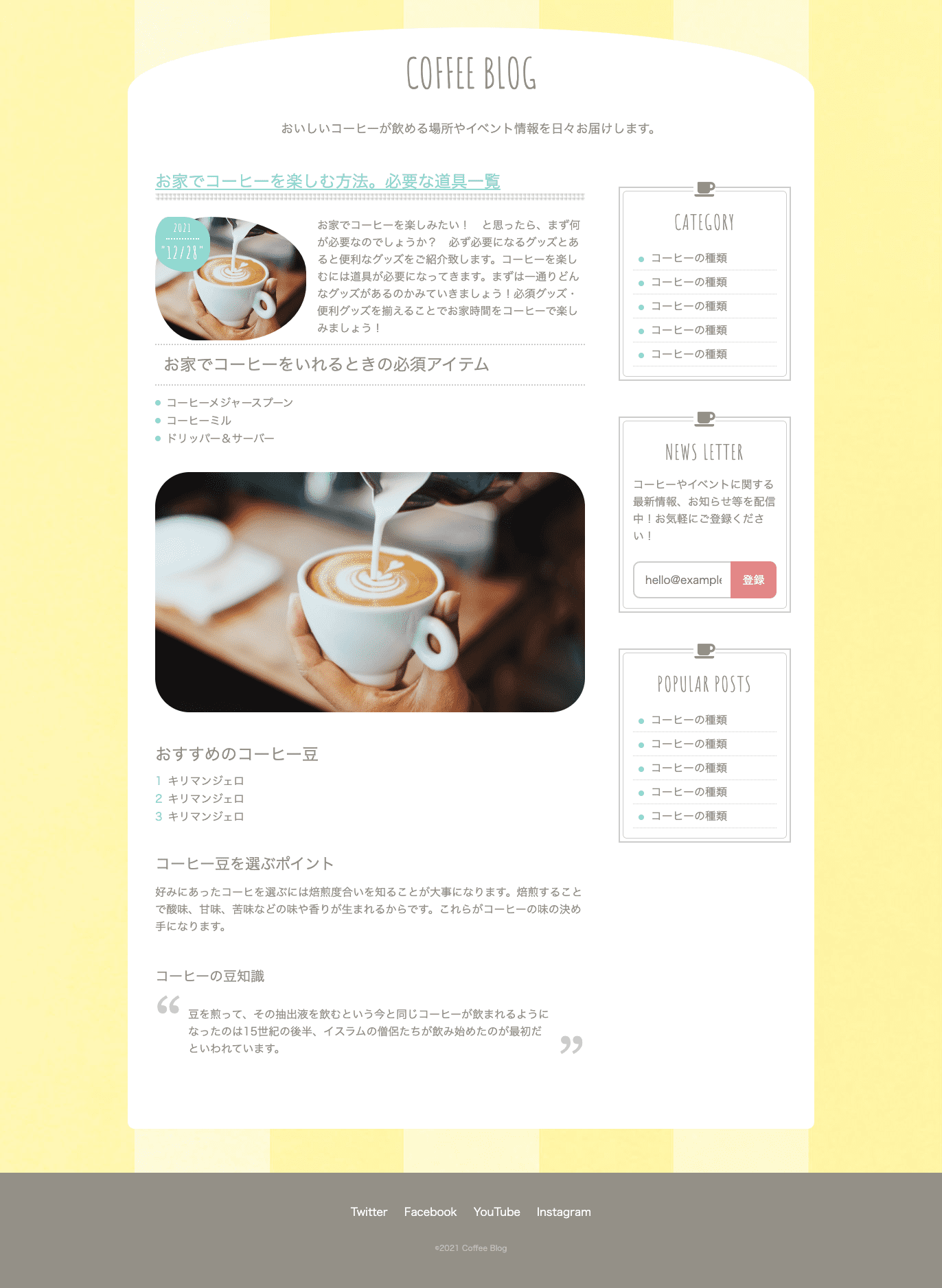 コーヒーブログ　シングルページ