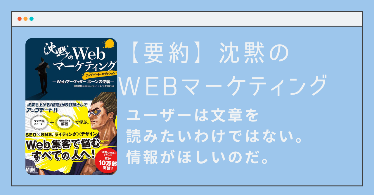 沈黙のwebマーケティングのアイキャッチ