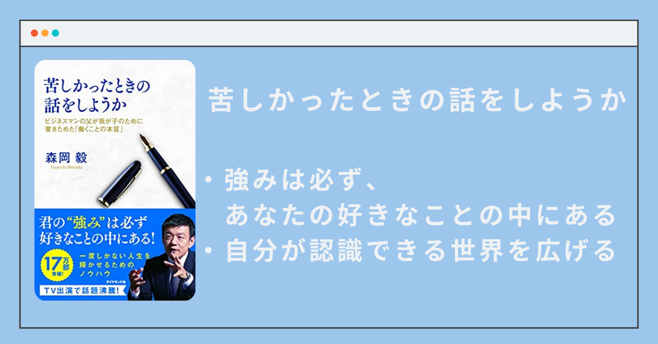 要約】「苦しかったときの話をしようか」 就職・転職活動前に読まない