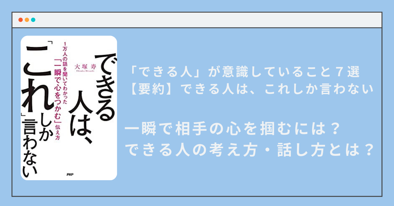 できる人はこれしか言わないのアイキャッチ