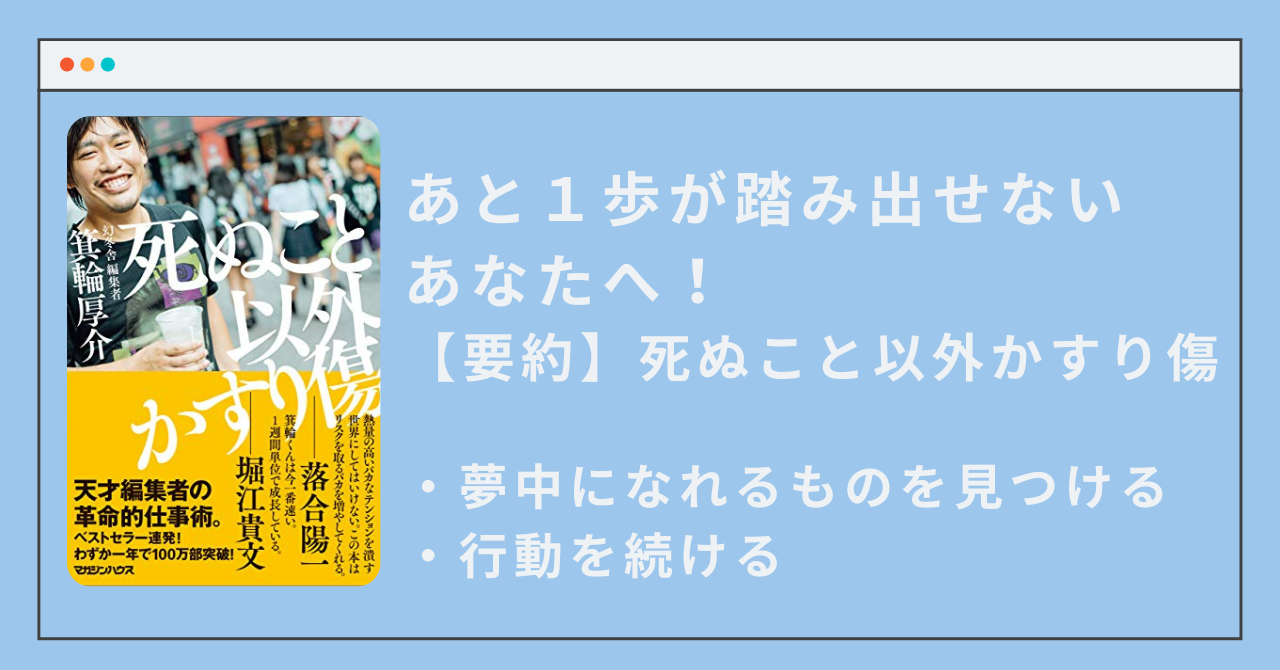 死ぬこと以外かすり傷のアイキャッチ